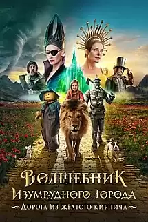 The Wizard of the Emerald City