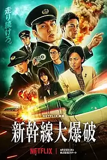 Hızlı Tren Dehşeti