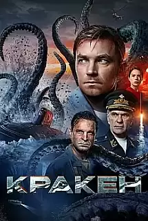 Kraken