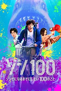 Zom 100 Bucket List of the Dead